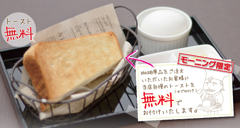 朝のモーニング