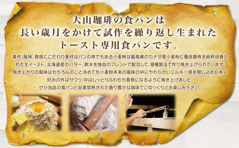 トーストへのこだわり