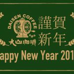 2017年あけましておめでとうございます。