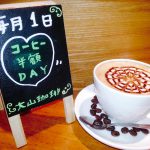 2月1日は大山珈琲の日です。コーヒーメニューが半額となります。