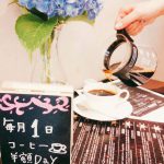 6月1日は大山珈琲の日です。コーヒーメニューが半額です♪