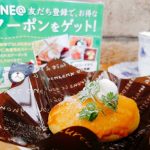 LINEクーポン「スイートポテト」2019年11月22日～11月30日迄(堺のカフェ大山珈琲)
