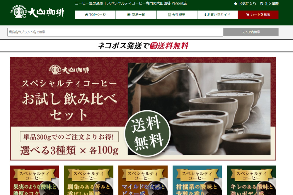 スペシャルティコーヒー専門の大山珈琲 Yahoo!店