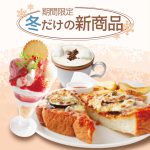冬の新作メニュー